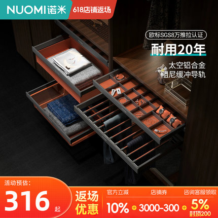 NUOMI诺米柜内裤架伸缩衣柜皮革衣帽间家用静音阻尼饰物收纳拉篮