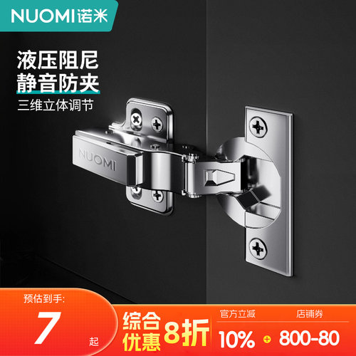 诺米木门铰链阻尼缓冲