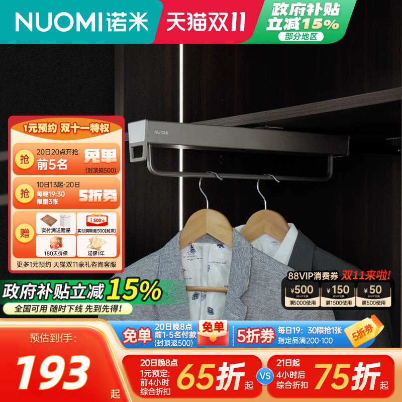 NUOMI诺米衣柜顶装收纳裤架