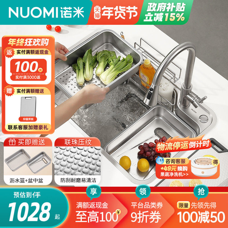 诺米厨房大单槽淘菜盆日式水槽304不锈钢洗碗菜池压纹家用台下盆