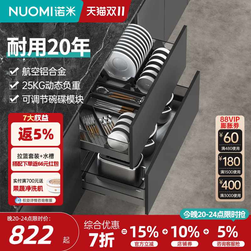 NUOMI诺米厨房拉篮铝合金紫水晶AIR阻尼收纳双层抽屉式曜影调味篮