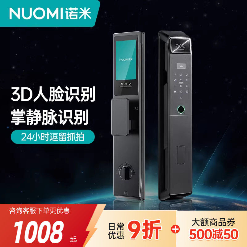 诺米掌静脉智能门锁指纹锁防盗人脸识别家用C级锁芯密码锁电子锁