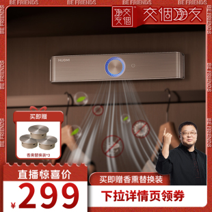【交个朋友】诺米衣柜防霉杀菌智能香薰衣物护理机衣帽间驱虫除味
