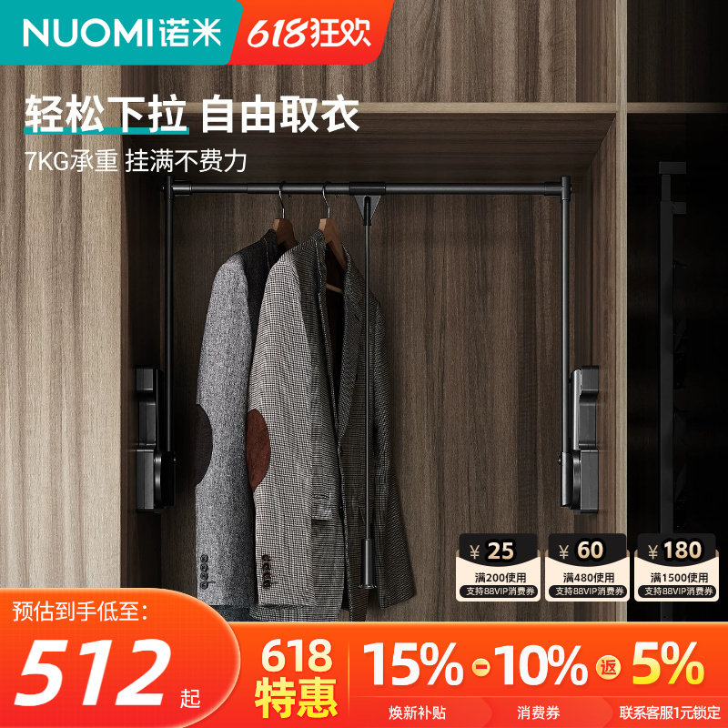诺米衣柜下拉式挂衣杆