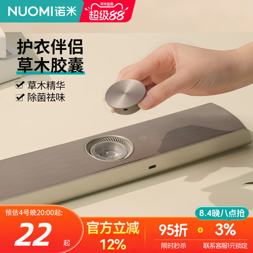 NUOMI诺米衣物护理香氛抑菌除味
