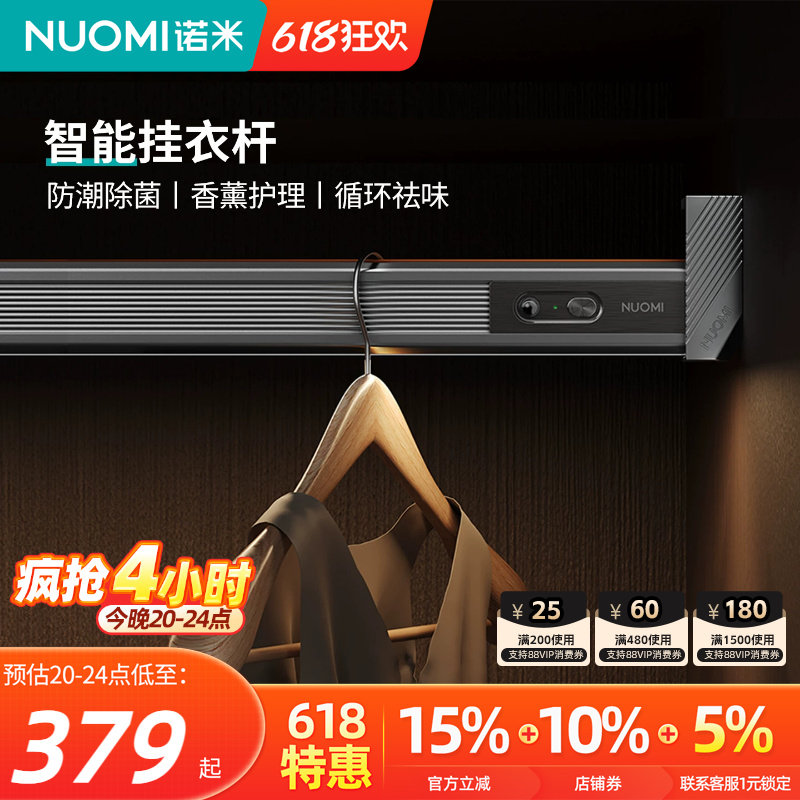 NUOMI诺米智能防潮除菌衣柜挂衣杆香熏带灯衣橱架铝合金柜内横杆