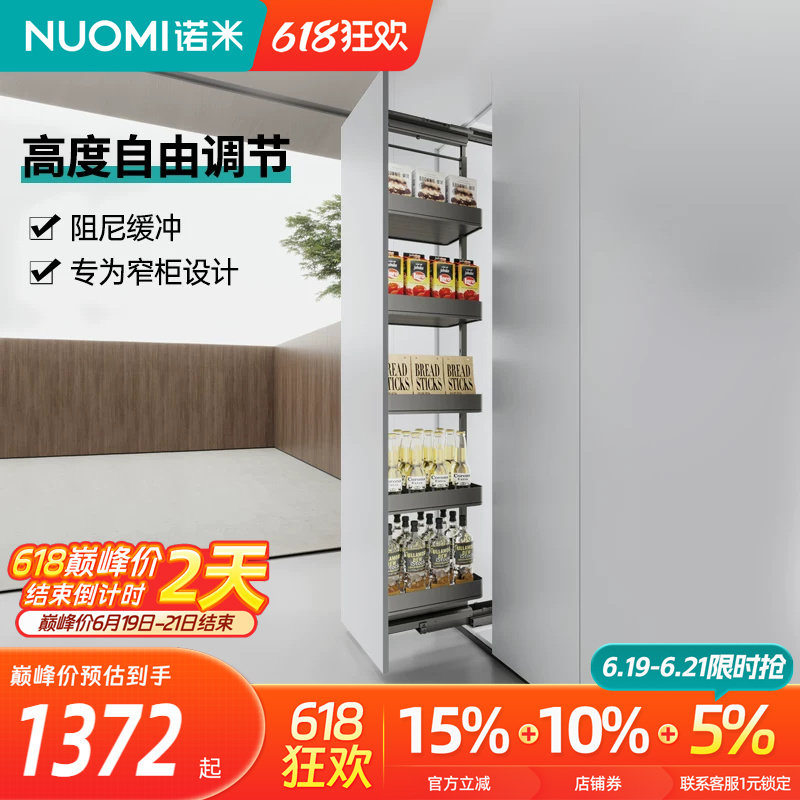 NUOMI诺米高深柜拉篮厨房多层零食柜储物调味篮橱柜阻尼窄边拉篮