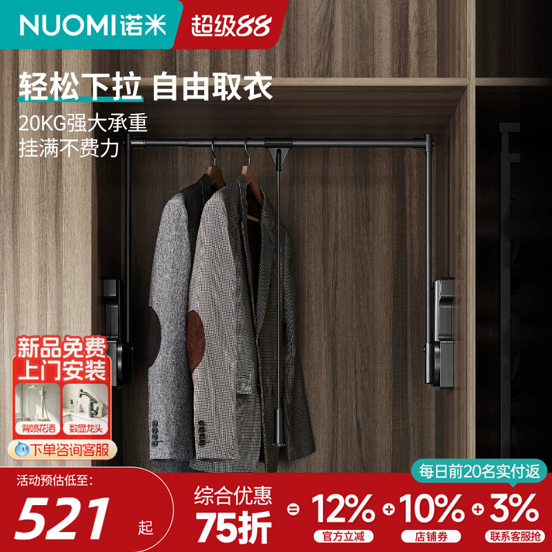 诺米衣柜下拉式挂衣杆