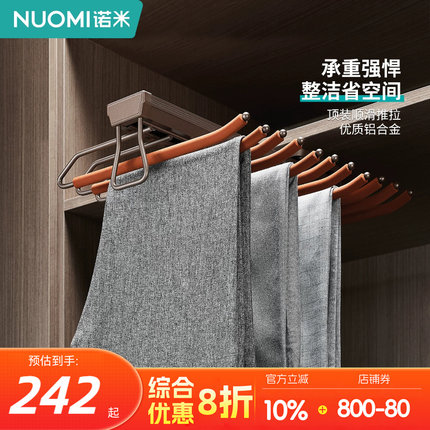 NUOMI诺米拉斐衣柜顶装挂衣架衣帽间收纳伸缩裤架阻尼抽拉晾衣架