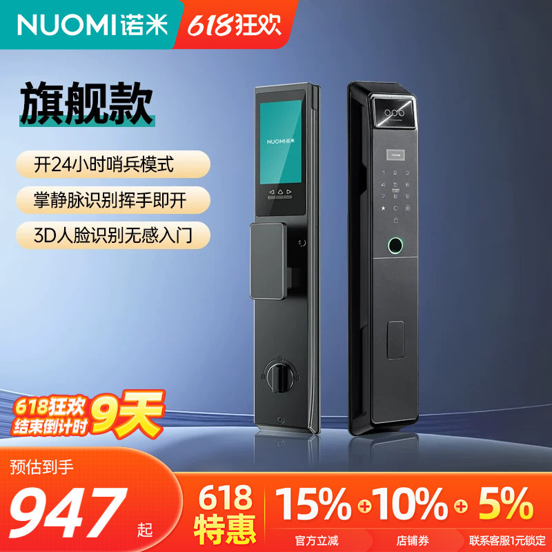 诺米掌静脉智能门锁指纹锁防盗人脸识别家用C级锁芯密码锁电子锁