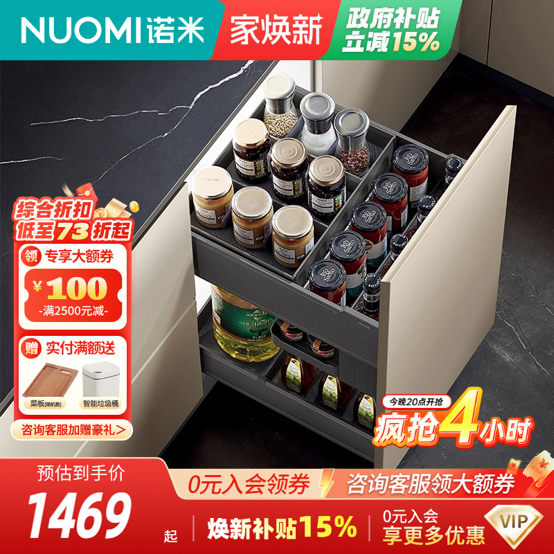 nuomi诺米厨房橱柜内置调味拉篮