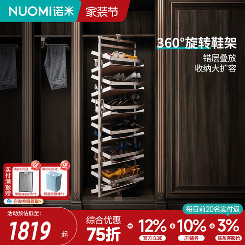 nuomi诺米衣柜豪华旋转鞋架
