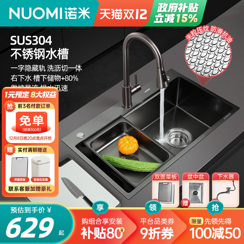 诺米防刮抗油大单槽侧下水