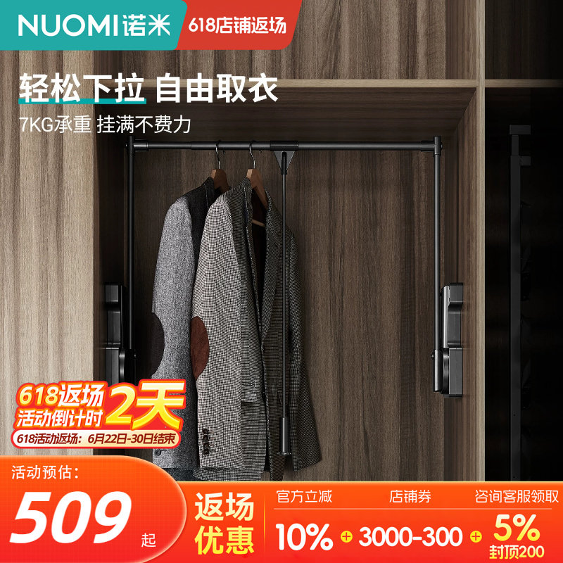诺米衣柜下拉式挂衣杆