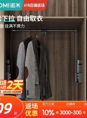 诺米衣柜下拉式挂衣杆