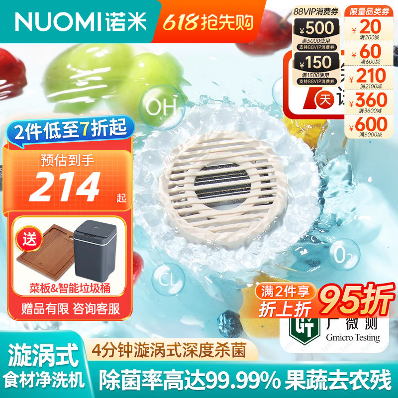 NUOMI诺米家用无线果蔬清洗机洗菜机食材自动清洗除菌去农残神器