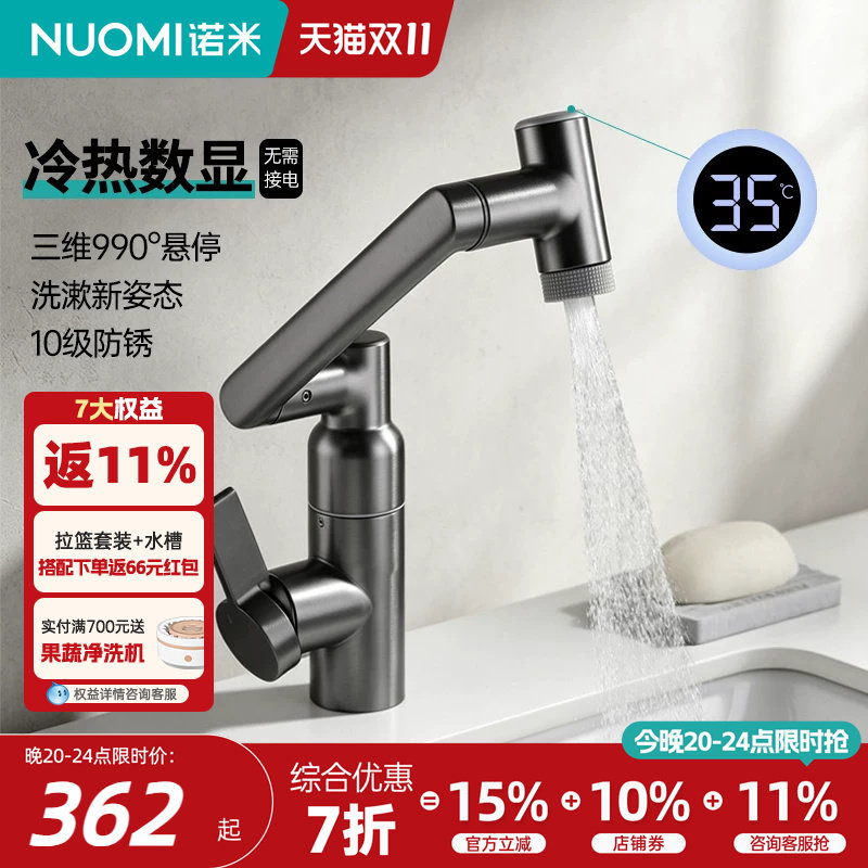 诺米机械臂多轴转向悬停面盆龙头