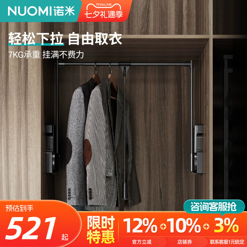 诺米衣柜下拉式挂衣杆