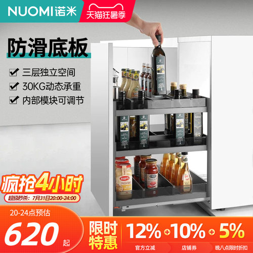 诺米铝合金抽屉式调味篮