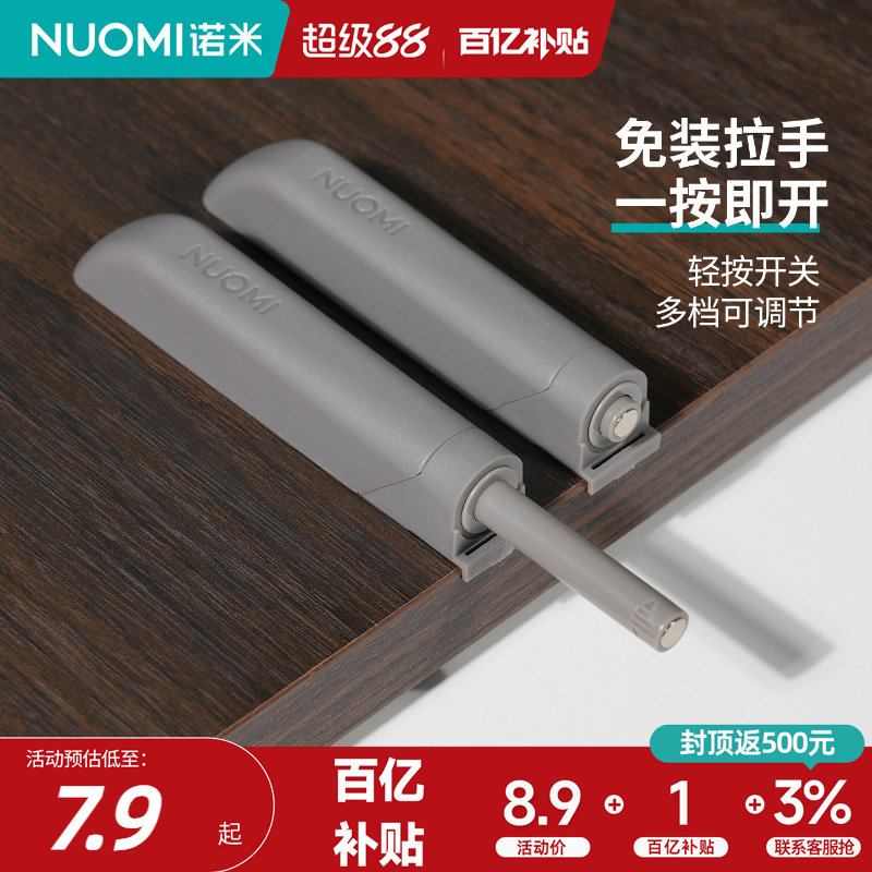 NUOMI诺米衣柜柜门反弹器碰珠图片