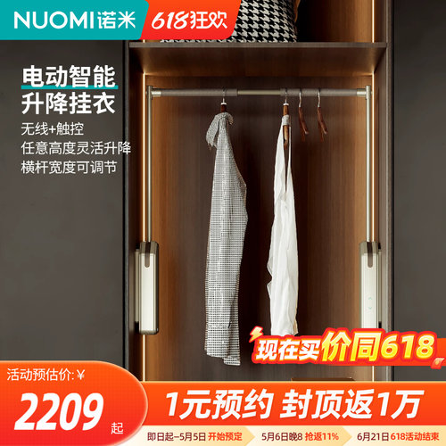 诺米衣帽间柜内电动升降挂衣架