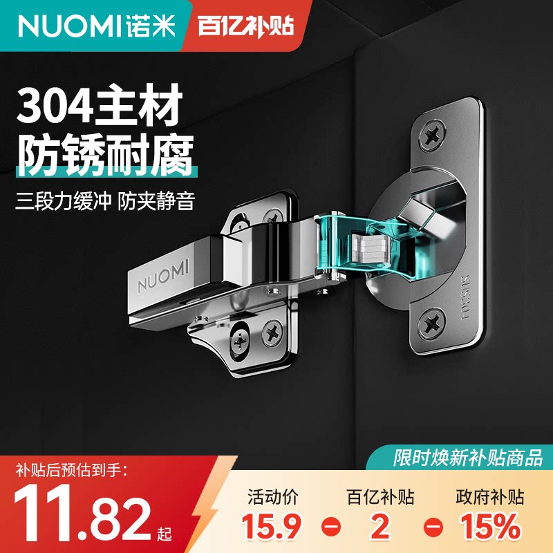 NUOMI诺米衣橱柜门304不锈钢三段力铰链厨房液压缓冲合页五金配件