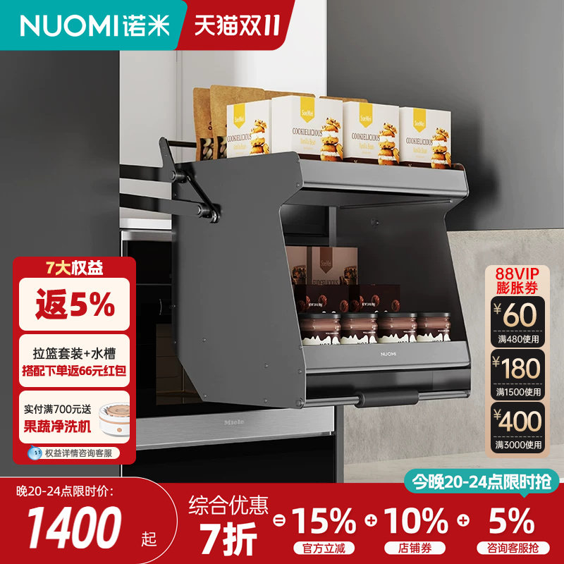 NUOMI诺米魅影厨房电器柜下拉篮吊柜下拉式拉篮缓冲升降置物架