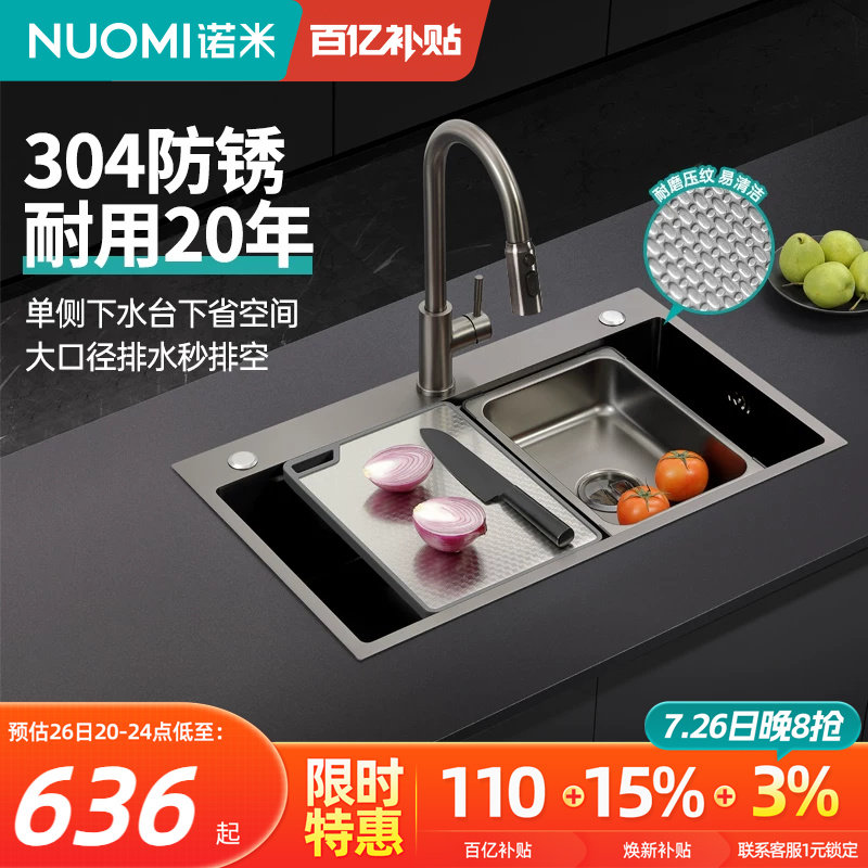 诺米家用厨房水槽台上下洗菜盆304不锈钢加厚纳米手工压纹大单槽