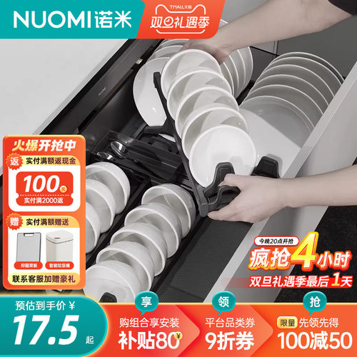 NUOMI诺米橱柜铝合金碗碟架沥水