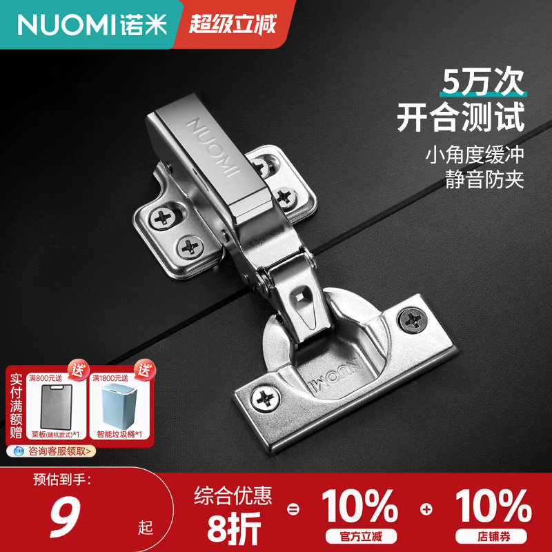 NUOMI诺米橱柜门三段力铰链图片