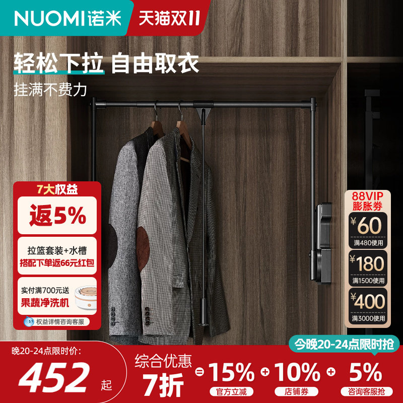 诺米衣柜下拉式挂衣杆