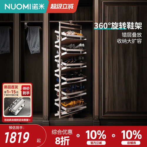 nuomi诺米衣柜豪华旋转鞋架