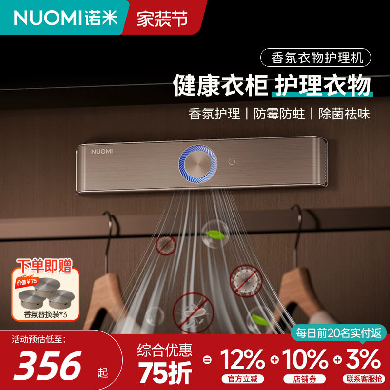 诺米香氛衣物护理机防霉杀菌