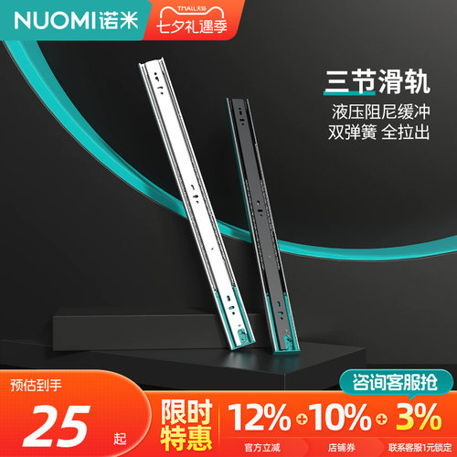 NUOMI诺米抽屉导轨阻尼缓冲