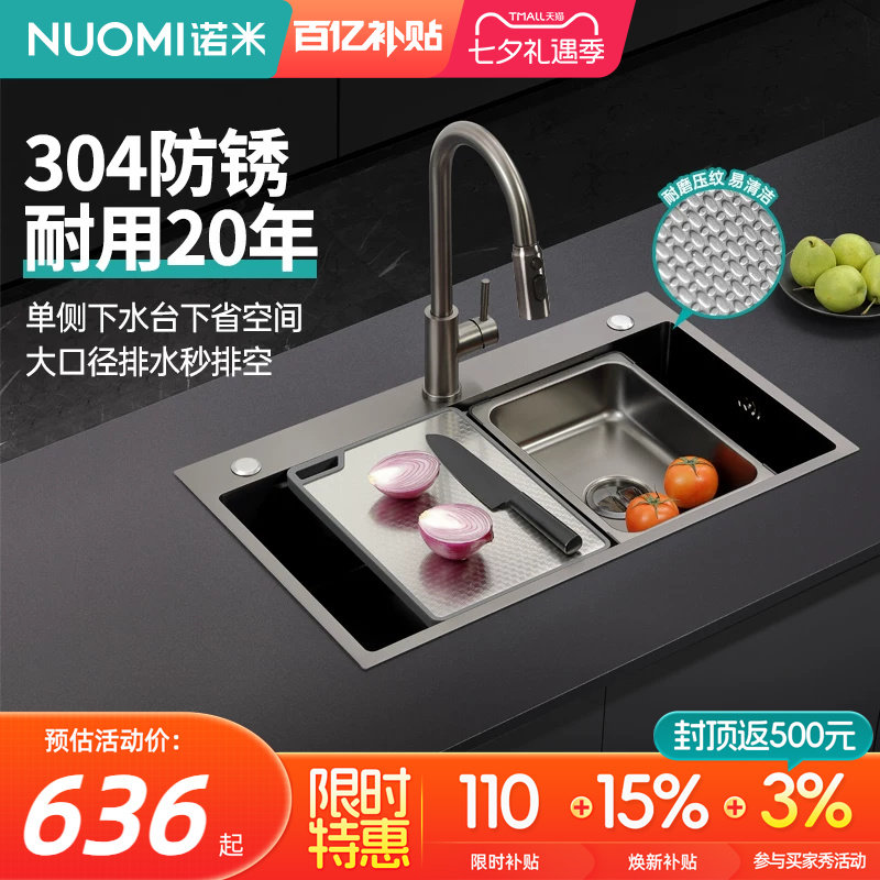 诺米家用厨房水槽台上下洗菜盆304不锈钢加厚纳米手工压纹大单槽
