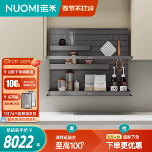 NUOMI/诺米魅影厨房橱柜电动升降三层缓冲吊柜调味拉篮置物架