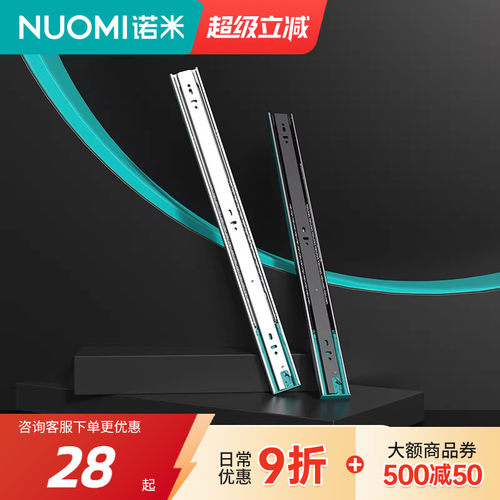 NUOMI诺米抽屉导轨阻尼缓冲