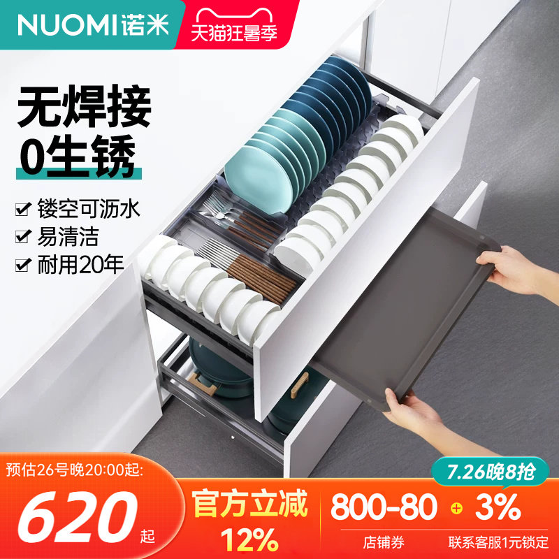 诺米厨房橱柜拉篮抽屉碗篮阻尼单双层收纳碗柜锅具篮碗碟调味篮