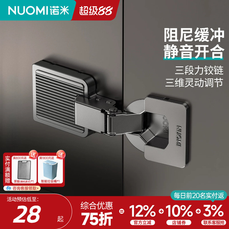 诺米奢隐三段力铰链阻尼缓冲合页图片