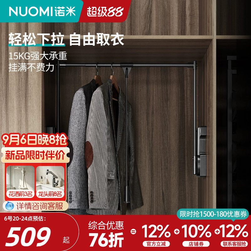 诺米衣柜下拉式挂衣杆