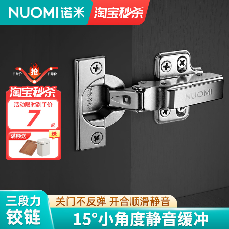 诺米木门铰链阻尼缓冲