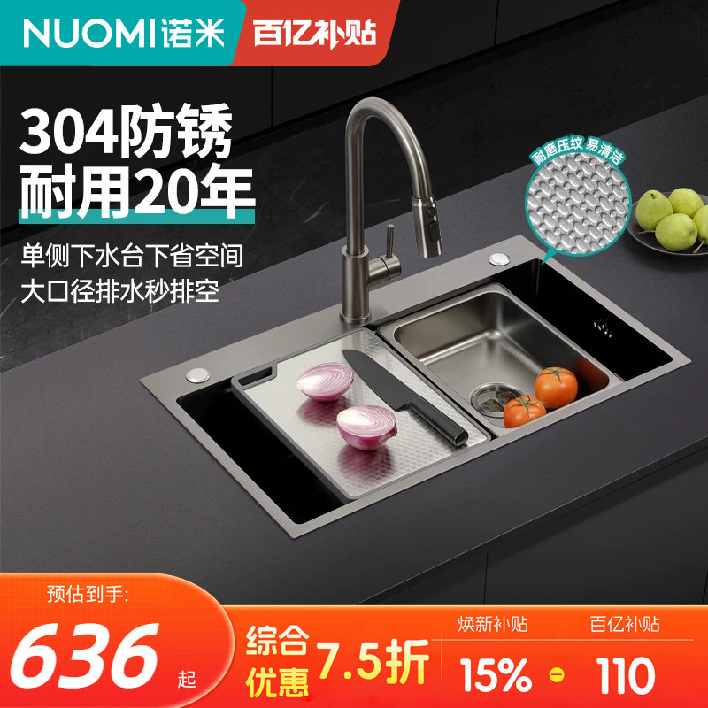 诺米家用厨房水槽台上下洗菜盆304不锈钢加厚纳米手工压纹大单槽