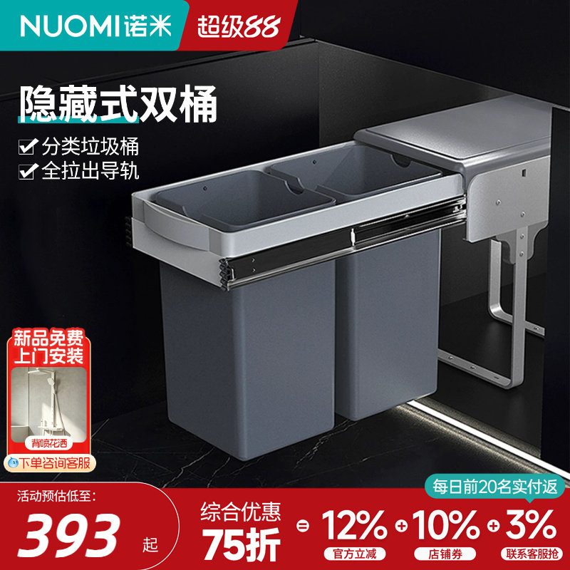 诺米水槽双层垃圾箱橱柜工具篮图片