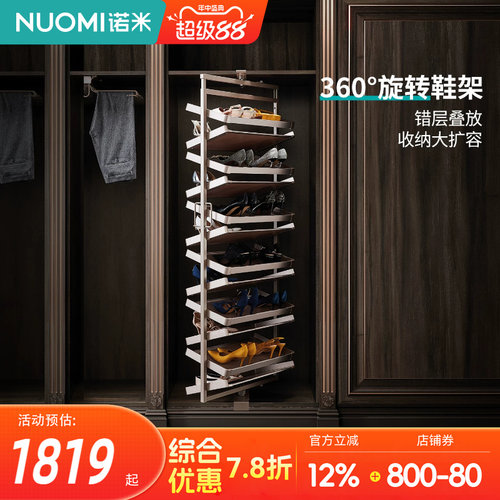 nuomi诺米衣柜豪华旋转鞋架