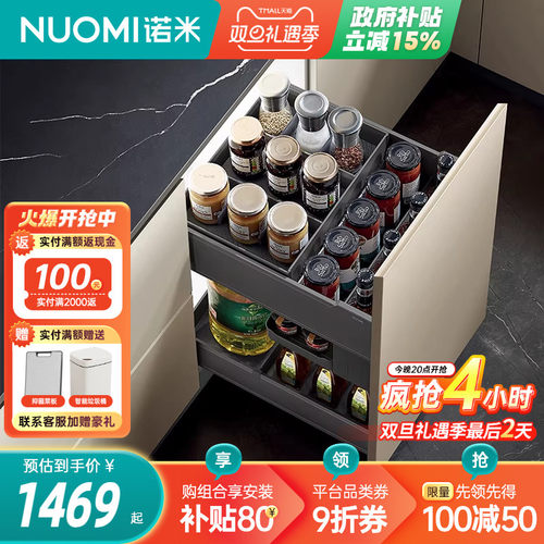 nuomi诺米厨房橱柜内置调味拉篮