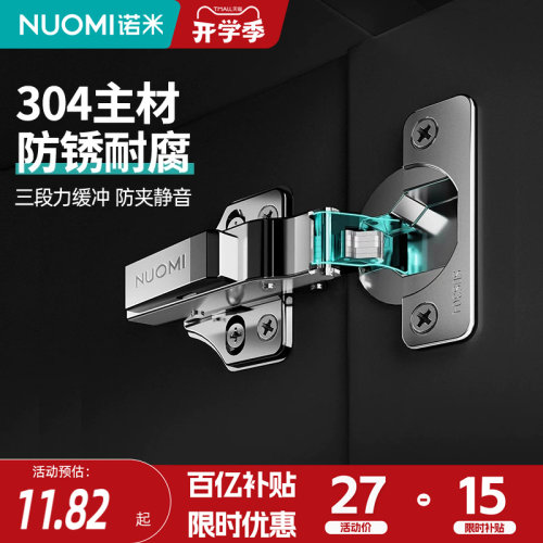 诺米橱柜门304不锈钢三段力铰链