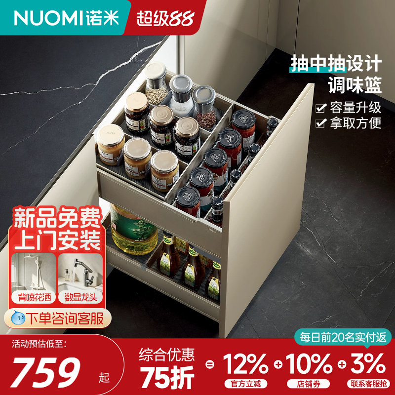 nuomi诺米厨房橱柜内置调味拉篮图片