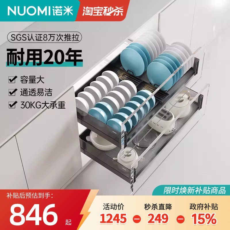 NUOMI诺米厨房橱柜铝合金抽屉阻尼拉篮钢化玻璃单双层碗碟架