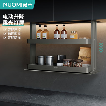 NUOMI诺米魅影厨房橱柜智能电动升降双层缓冲吊柜调味拉篮置物架