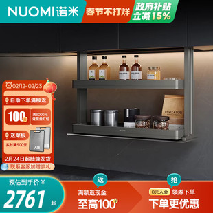 NUOMI/诺米魅影厨房橱柜智能电动升降双层缓冲吊柜调味拉篮置物架